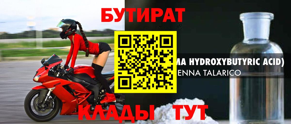 БУТИРАТ оксибутират  БУТИРАТ  Тихвин  Вход с VPN 