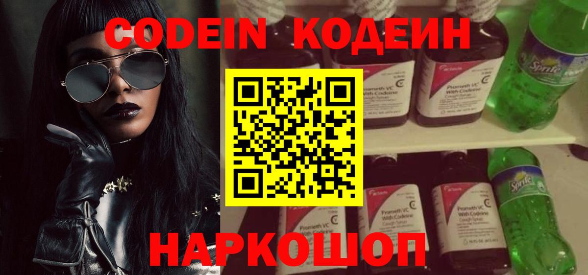 наркошоп  Кодеиновый сироп Lean Purple Drank  Вход с VPN  Кодеин напиток Lean (лин)  Тихвин 