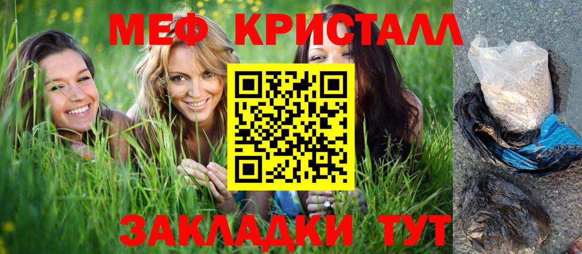 МЕФ кристаллы Тихвин