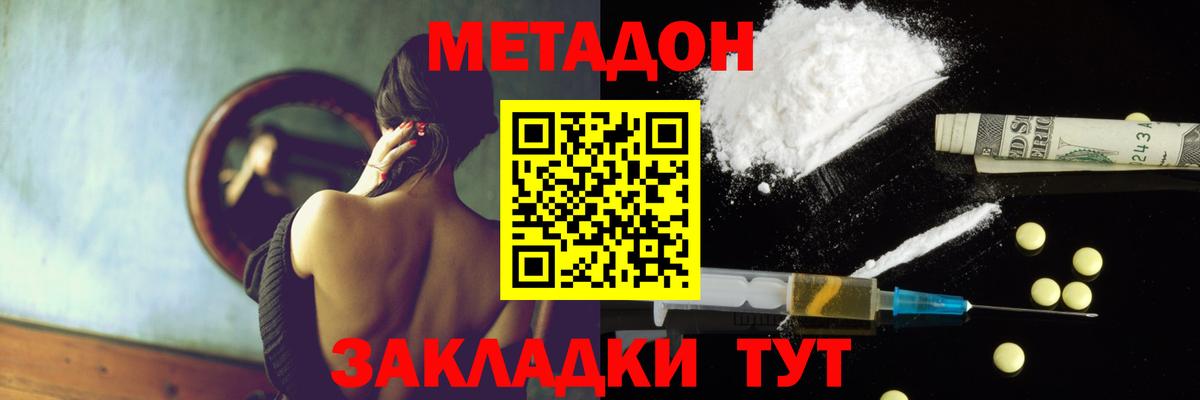 МЕТАДОН methadone Тихвин